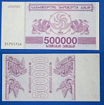 Банкнота 500000 лари 1994 года Грузия  (А22)