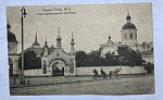 Почтовая карточка Старая Русса 3 Спасо - Преображенский монастырь. А.С.Суворина Шерер Набгольц (д28)