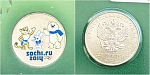 Монета «25 руб. Сочи 2014, талисманы олимпиады, цветные», вдавленная 