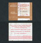 Проездной билет, Витебск июнь 2001 г, № 002377  (77)