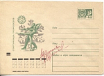 Конверт с автографом  (Н) (386)