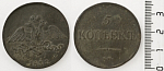 Монета Николая I  5 копеек  СМ 1837 г 