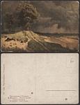 Почтовая карточка  Карякин. Перед грозой  (3093)