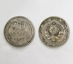 Монета 20 копеек 1927 года (Х18)