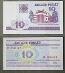 Бона 10 рублей 2000 г Беларусь 3330162 (АВ 2/107)