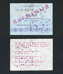 Проездной билет, Витебск  № 043187  (83)