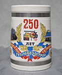 Кружка пивная Людиновский ТВЗ 250 лет 1745-1995г, керамика, металл,пластик. 13,5х8,5 см, скол, (4)
