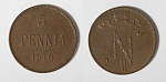 Монета Николая II 5 пенни (penni) 1916 г Русская Финляндия  (33)