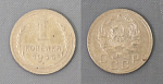 Монета 1 копейка 1936 года (А 1/17)