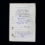 Удостоверение абонента на право пользования трансляционной точкой №833, 1979-1981 гг
