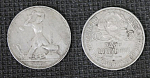 Монета 50 копеек 1925 г ПЛ, серебро, вес 9,93 гр  (8)