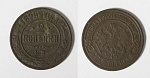 Монета  Александра II 2 копейки 1875 г ЕМ (22)