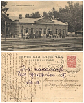Почтовая карточка Станция Белебей-Аксаково, 1913 г,  №3
