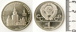 Монета 1 рубль, Олимпиада 80  Здание МГУ (МН)