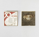 Значок 50 лет Октября  6/30
