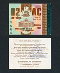 Проездной билет, Самара, февраль 2001 г (17)