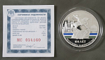 Монета 3 рубля 2019 года 100 лет РБ Башкортостан, серебро 925 пр, вес 31,1 гр, СПМД, сертификат (28)
