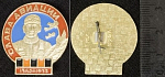 Значок Слава авиации 1945-1975 (81)