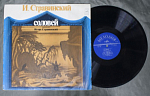 Пластинка Стравинский, Соловей (106)