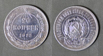 Монета  20 копеек 1922 г, вес 3,67 гр, серебро  (19)