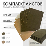 Комплект листов в альбом для значков Optima (5ткань+5картон+5промежут.)