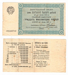 Бона Лотерейный билет 500000 рублей 1922 г 2463710