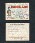 Проездной билет, Пермский край  май 2005 г № 438864   (57)