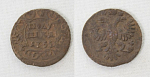 Монета Анны Иоанновны  Полушка 1735 года  (123)