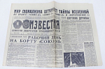 Газета Известия, 16 октября 1969 год (9)