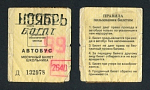 Проездной билет школьника Сочи ноябрь 1999 г № 132978  (93)