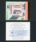 Проездной билет, Самара, март 2000 г 0031130 (26)