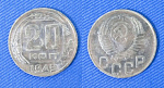 Монета 20 копеек 1949 года (1/105)