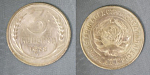 Монета 3 копейки 1928 года (А 4/129)