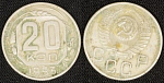 Монета 20 копеек 1953 г.