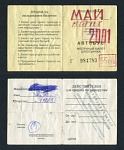 Проездной билет школьника май 2001 г № 984783  (91)