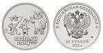 Монета 25 рублей 2012 года «Олимпийские и  Паралимпийские Зимние Игры, Сочи 2014» — Талисманы