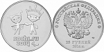 Монета 25 рублей 2014 года «Олимпийские и Паралимпийские Зимние Игры, Сочи 2014» — Лучик и Снежинка