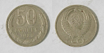 Монета 50 копеек 1988 года  (М85)
