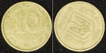 Монета 10 копеек 1992 г Украина