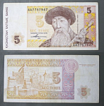 Бона 5 тенге 1993 года Казахстан АА 7757947 (7)