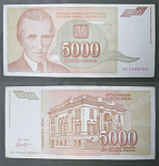 Бона 5000 динар 1993 г Югославия (3/23)