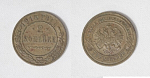 Монета Николая II 2 копейки 1915 года  (18)