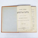 Книга Собрание сочинений Бретъ-Гарта, том 5, 1895 г