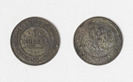 Монета Николай II  1 копейка 1913 года (С23)
