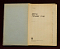 Книга Цветы горьких трав, Б.Зотов, Волгоград, 1977 г