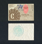 Единый проездной билет, Кемерово, апрель 2000 г (6)