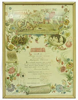 Похвальный лист Миасской женской гимназии 1915 г.
