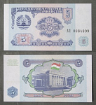Бона 5 рублей 1994 года Таджикистан 0884899  (АВ 2/132)