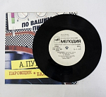 Пластинка По вашим письмам (Х33)