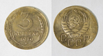 Монета 3 копейки 1939 года (М172)